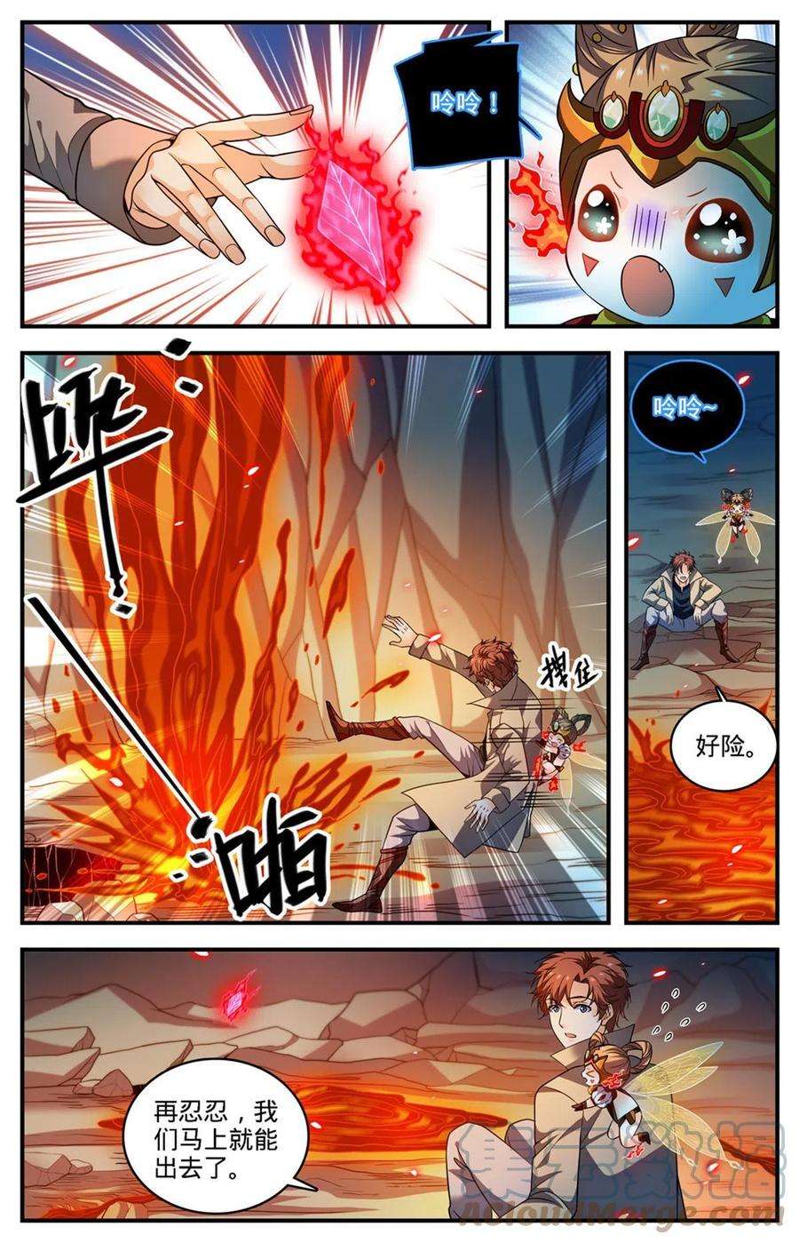 全职法师885 流星绯火