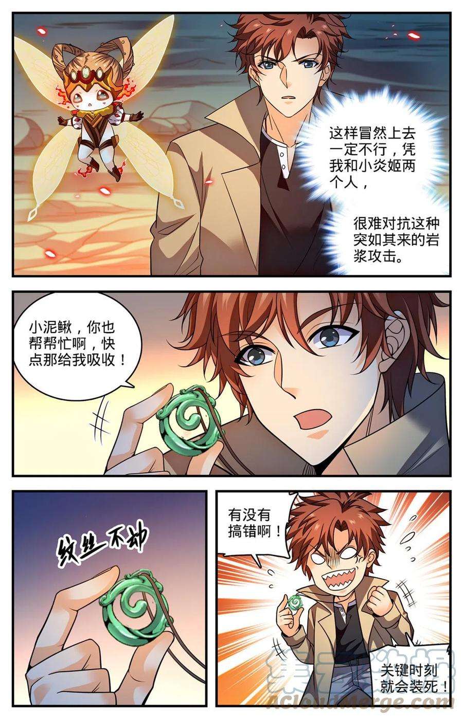 全职法师885 流星绯火