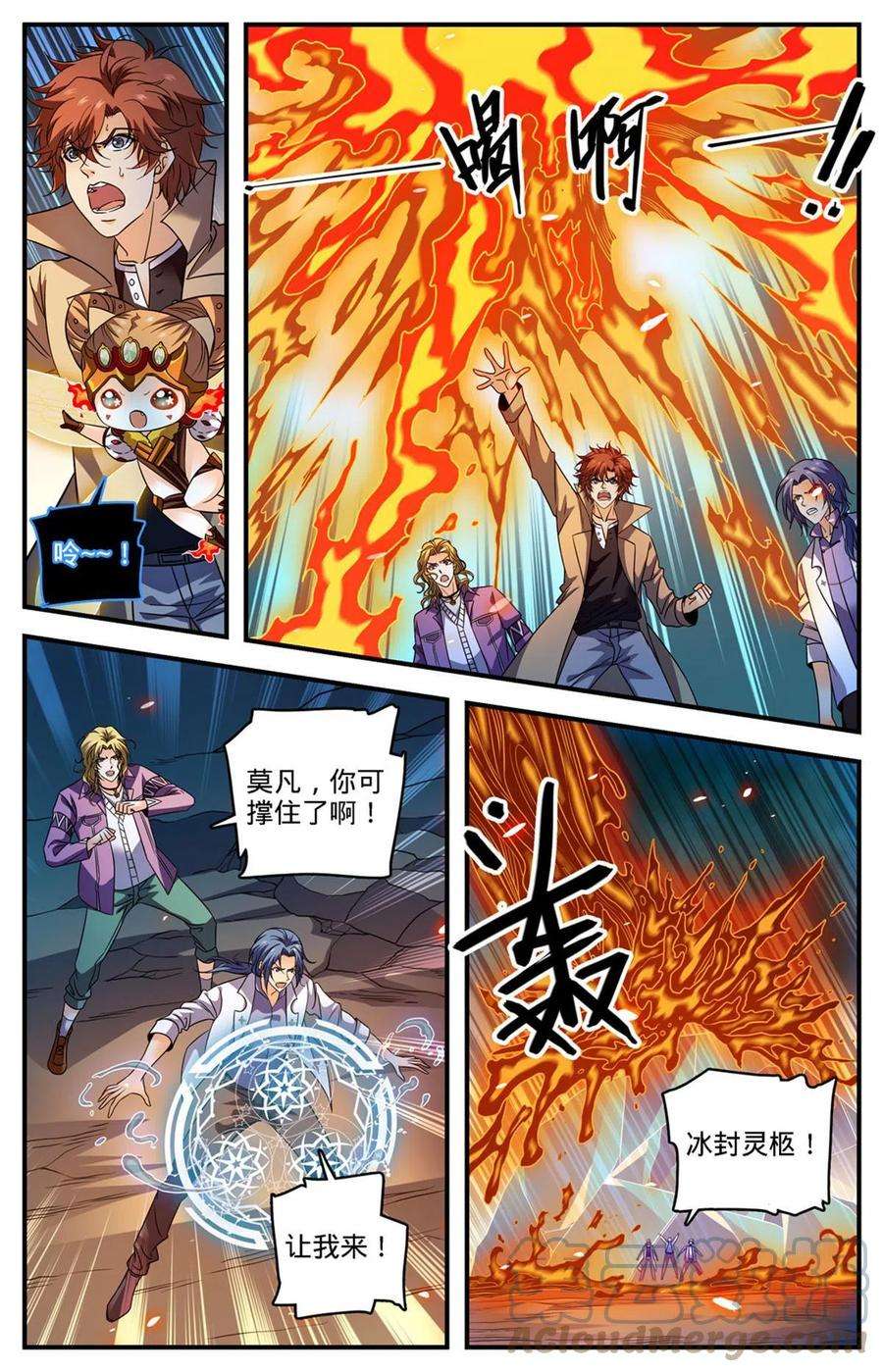 全职法师885 流星绯火