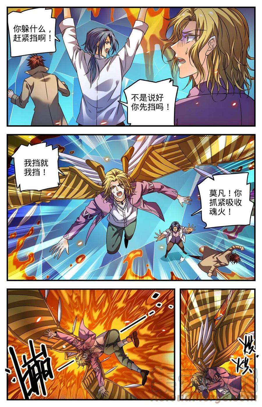 全职法师885 流星绯火