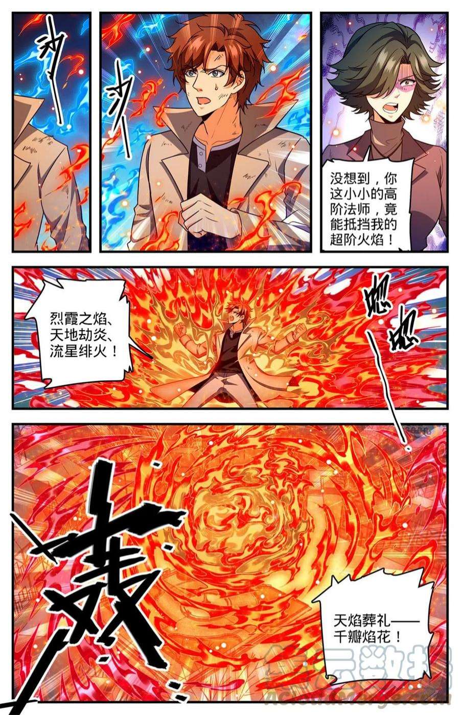 全职法师888 炎狱之门