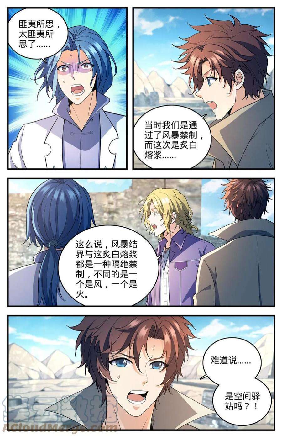 全职法师888 炎狱之门