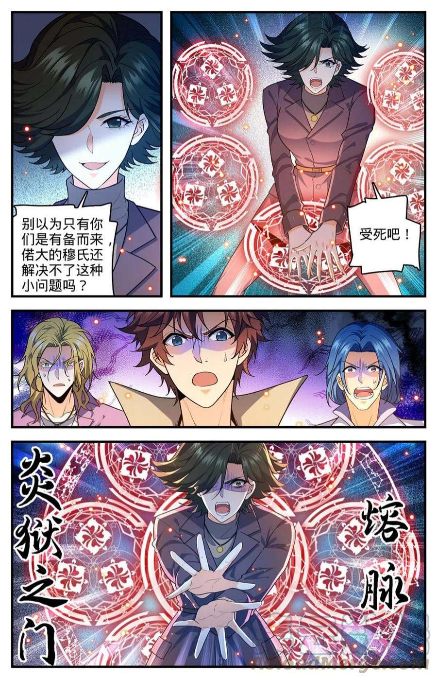 全职法师888 炎狱之门
