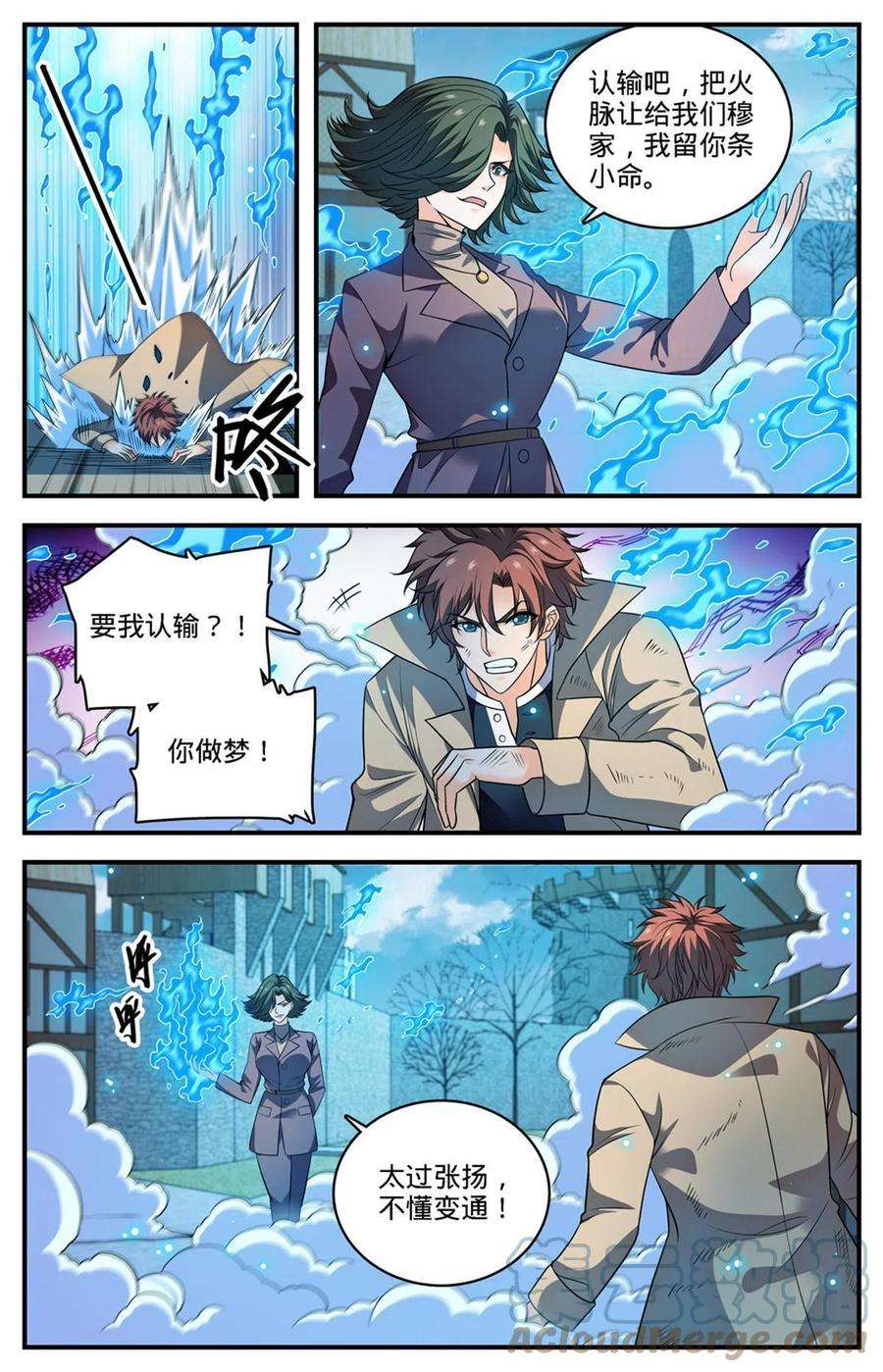 全职法师889 小镇之瞳