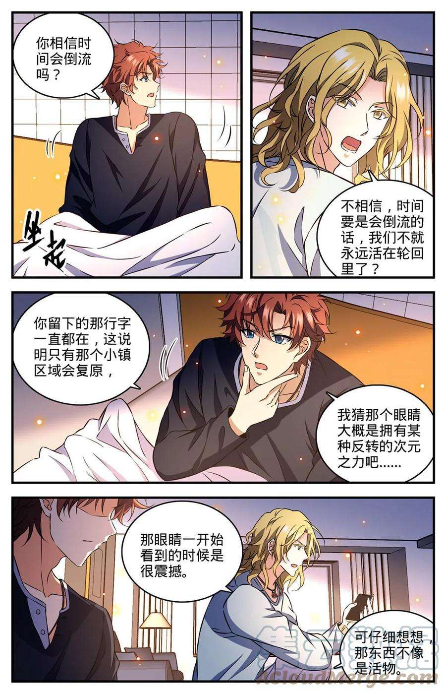全职法师890 时光倒流