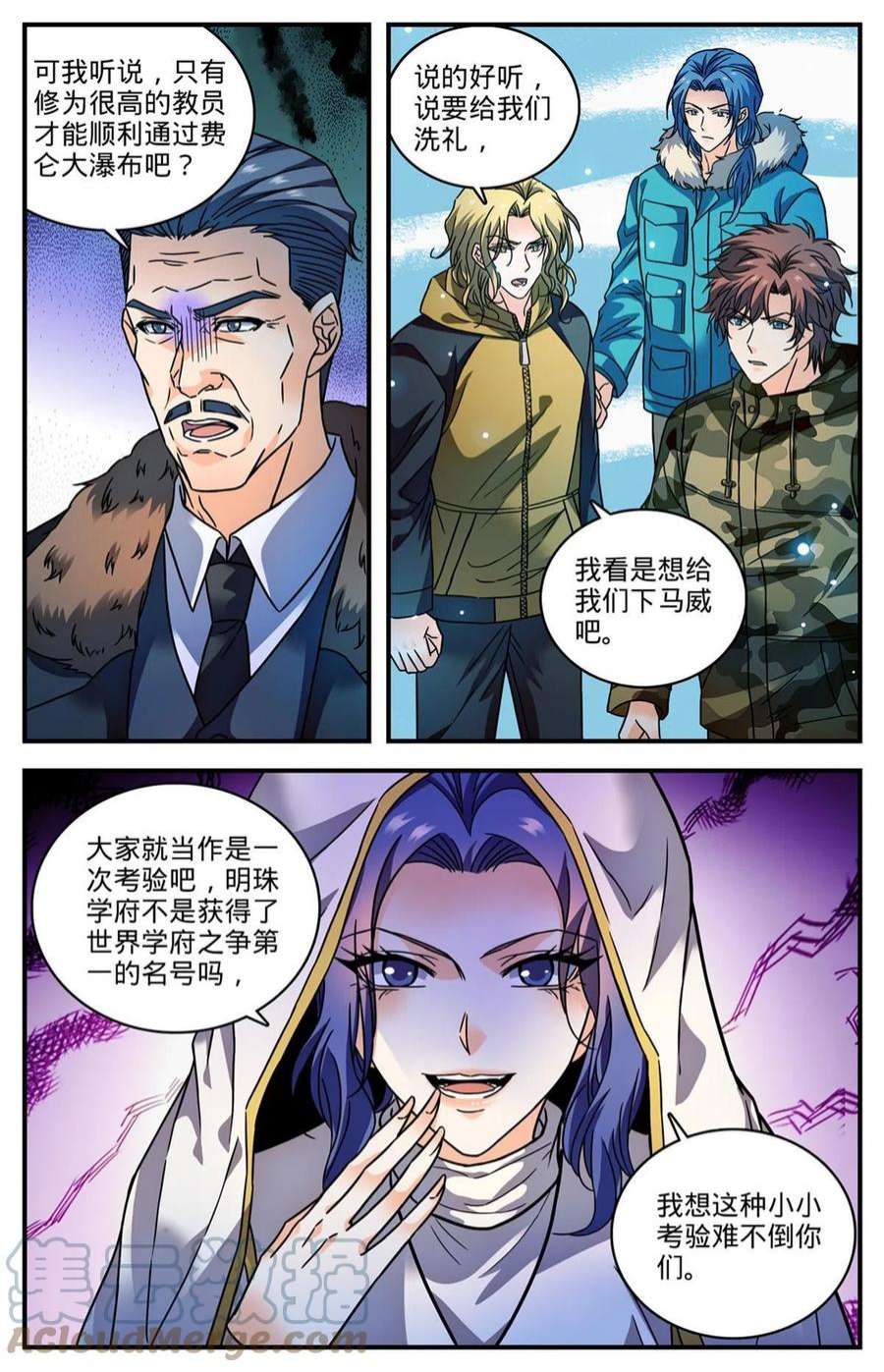 全职法师891 费伦瀑布考验