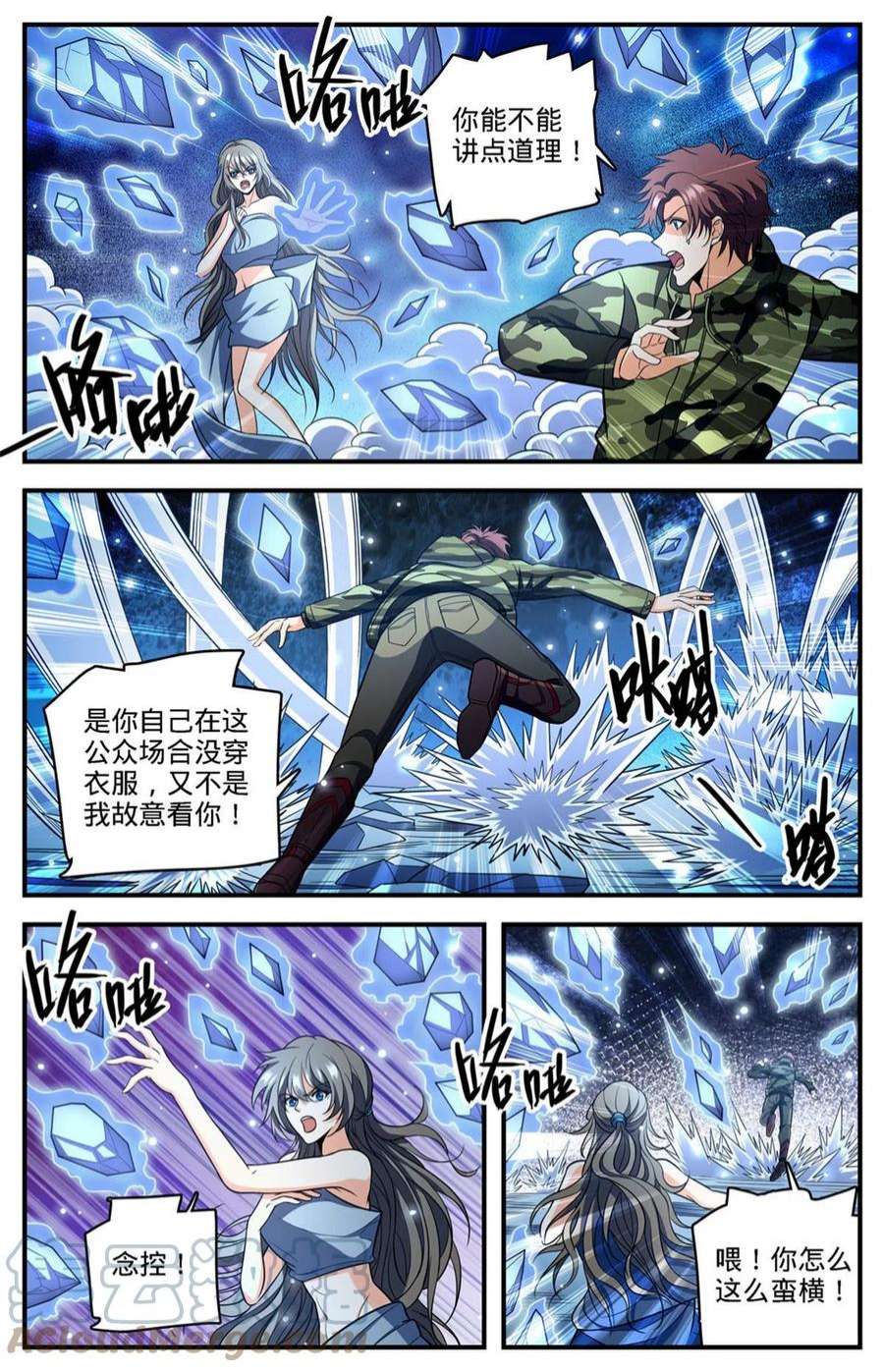 全职法师892 意念冲刷