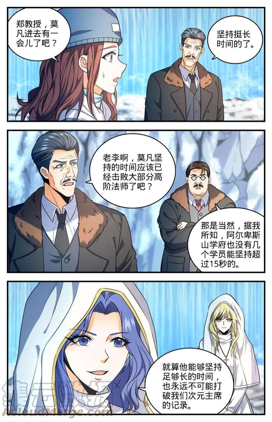 全职法师892 意念冲刷