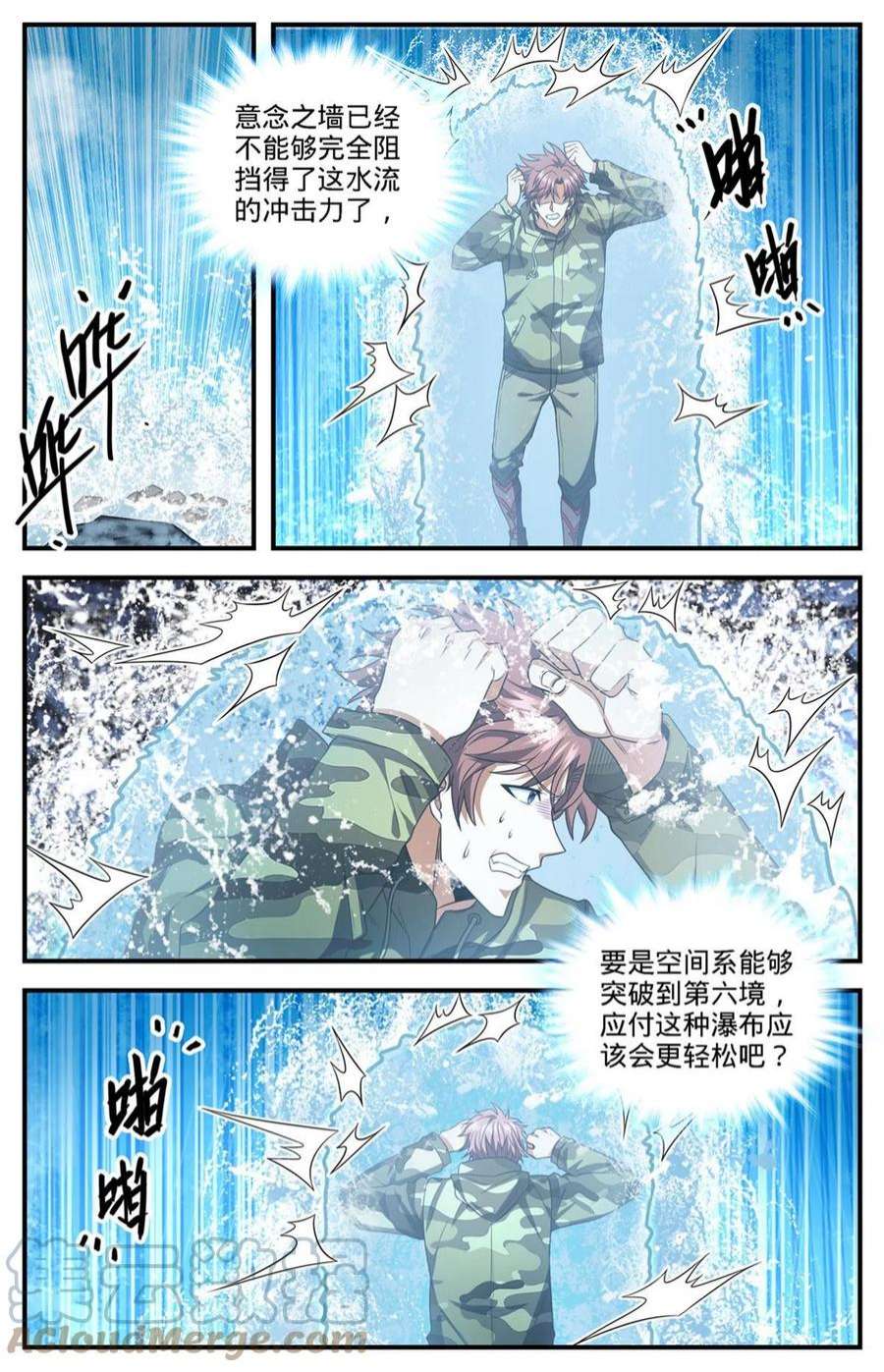 全职法师892 意念冲刷