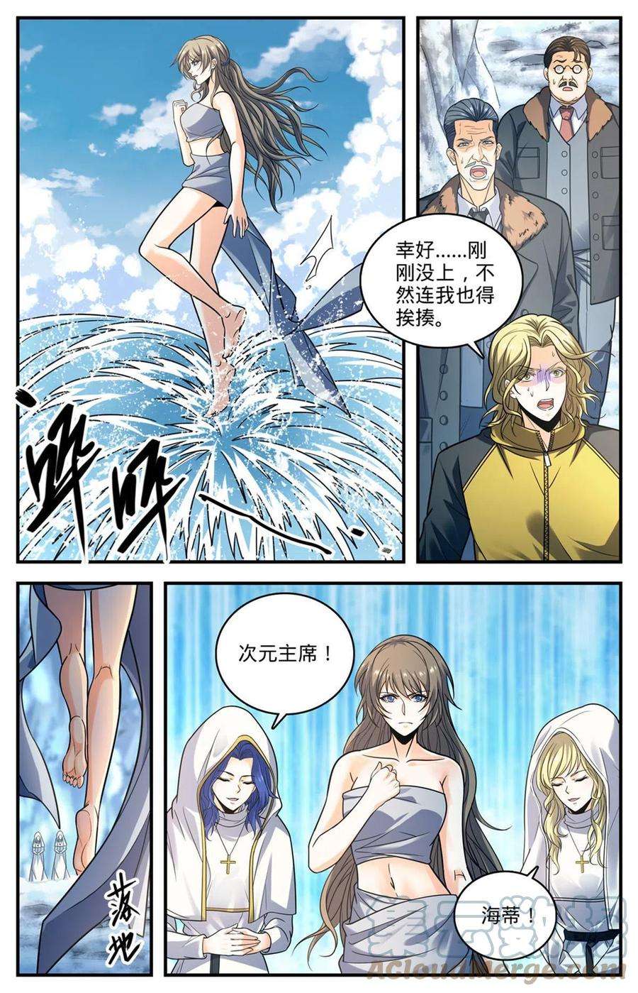 全职法师893 次元主席-海蒂
