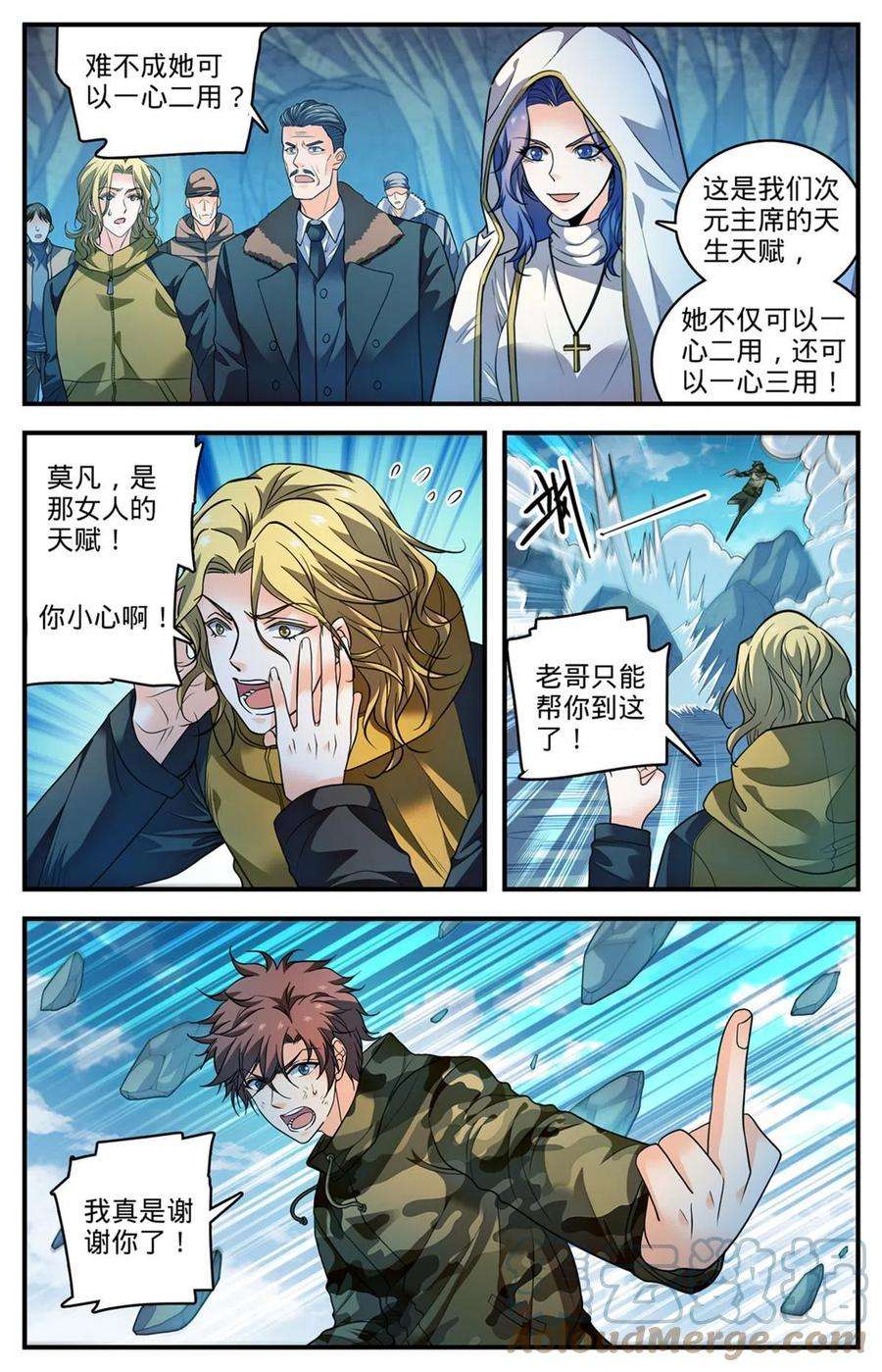 全职法师894 一心三用