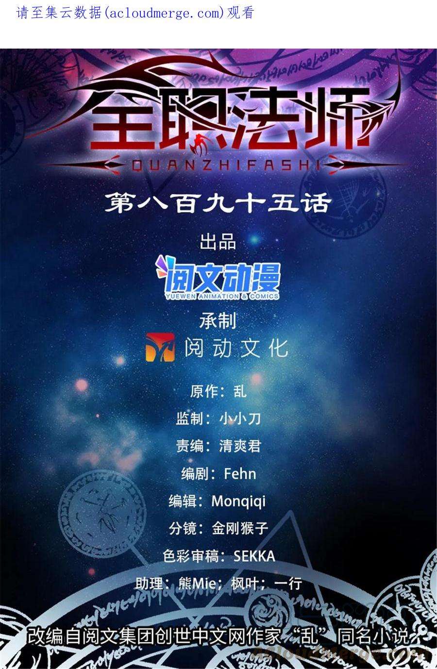 全职法师895 吃野味
