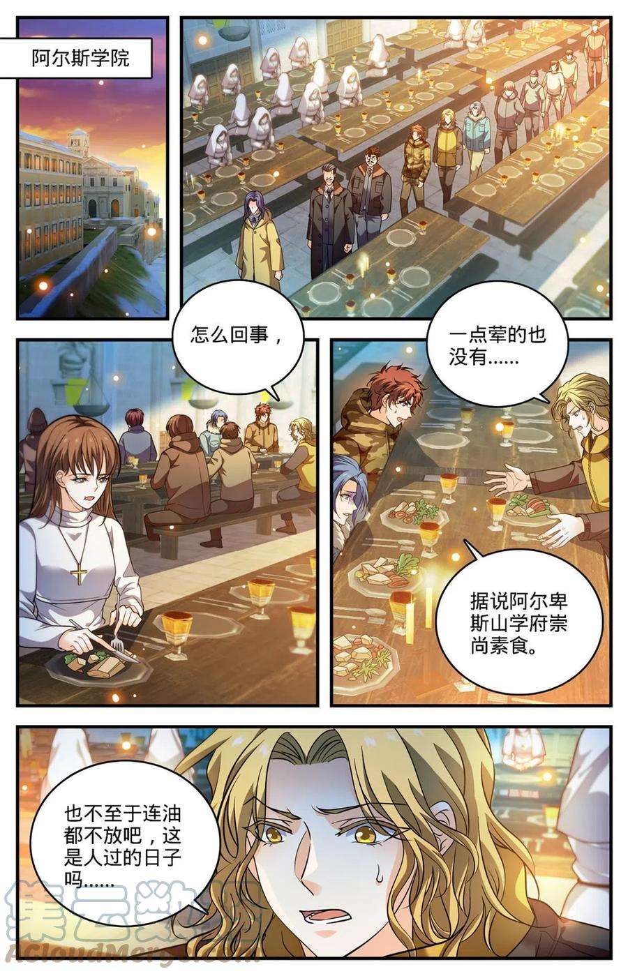 全职法师895 吃野味