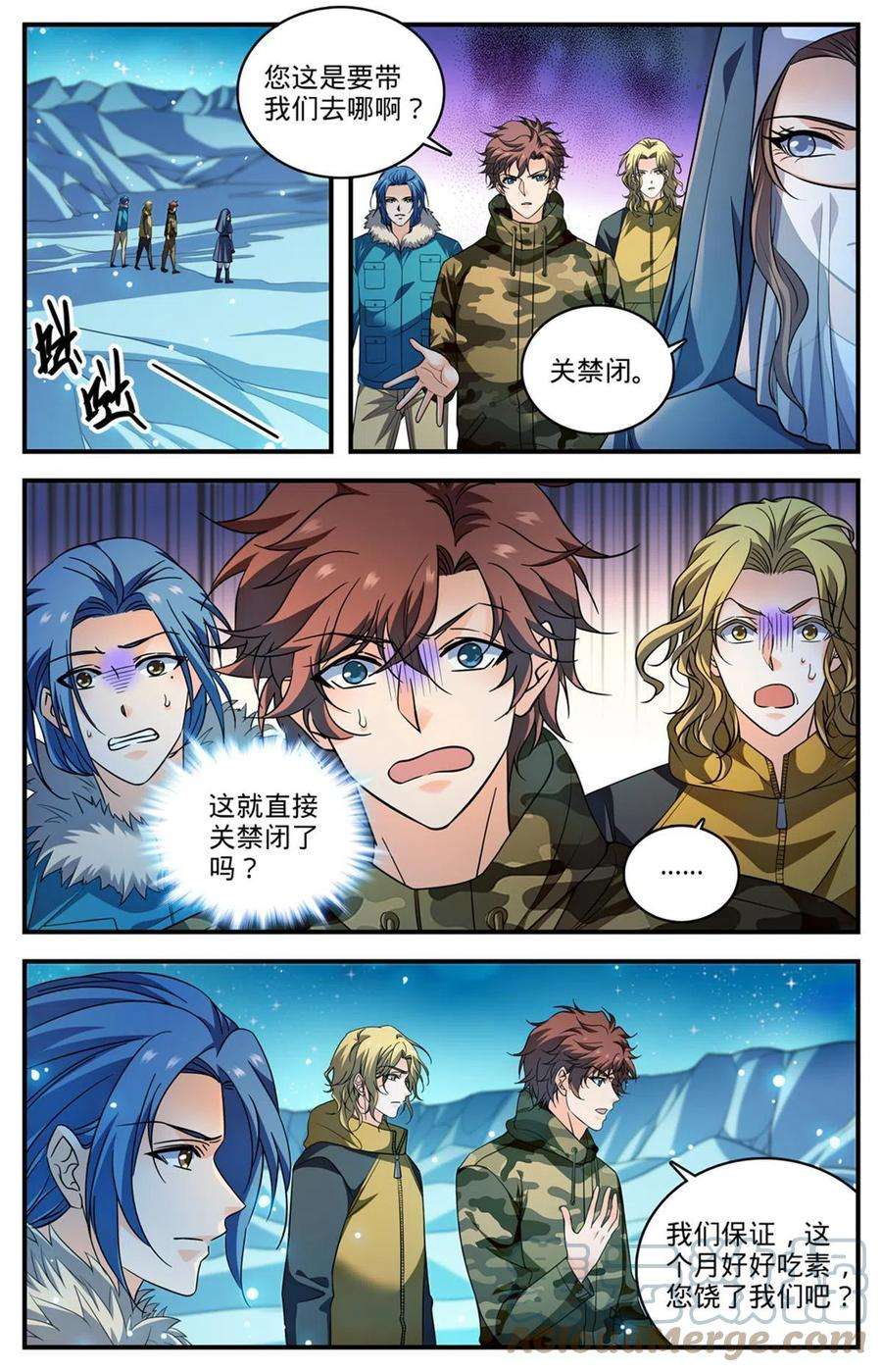 全职法师895 吃野味