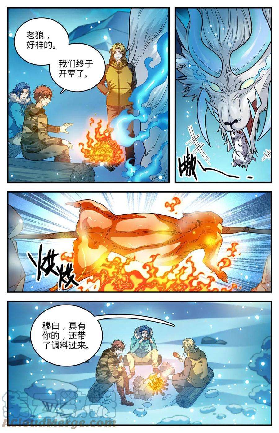 全职法师895 吃野味