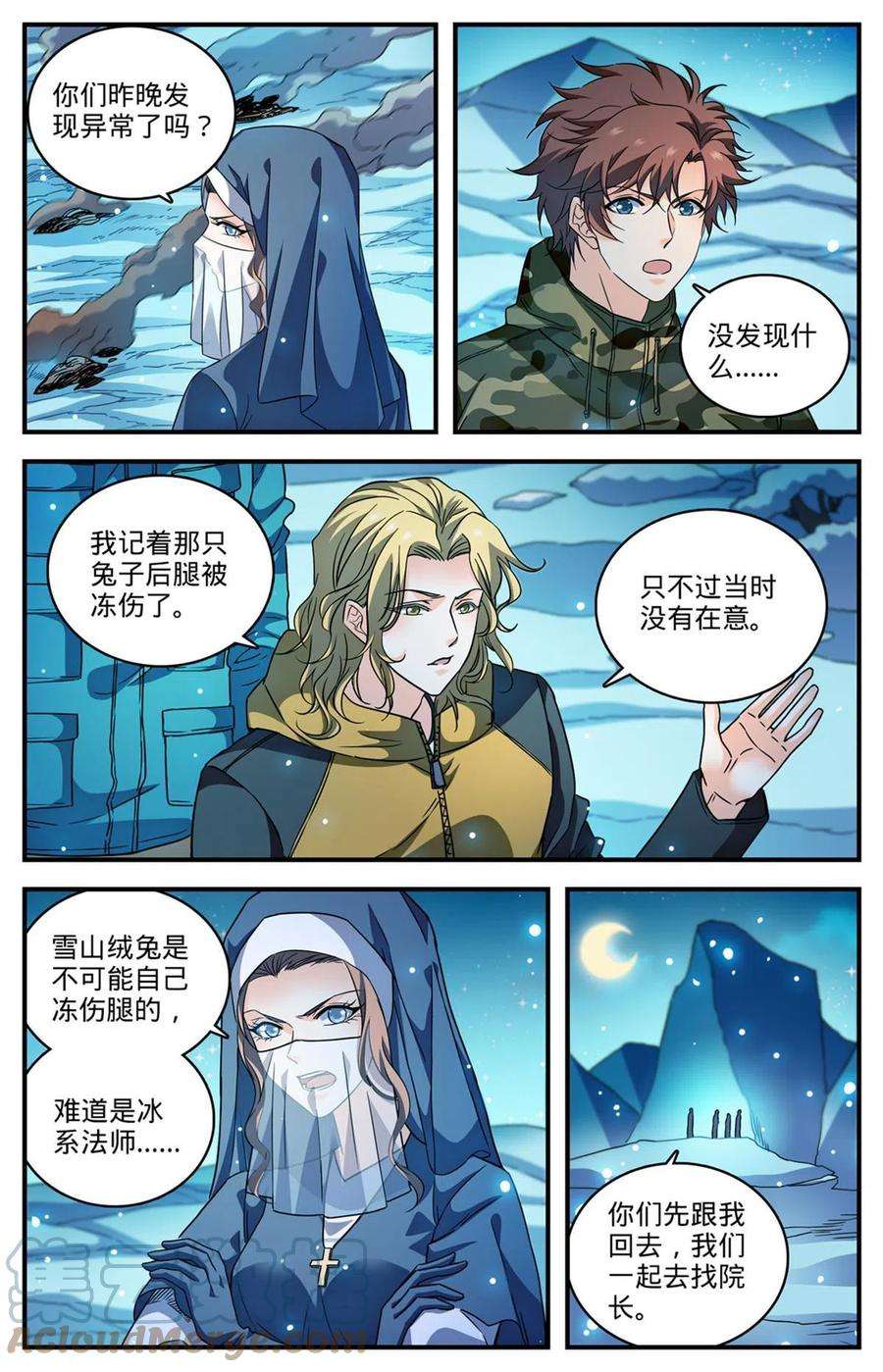 全职法师896 恶作剧or报复？