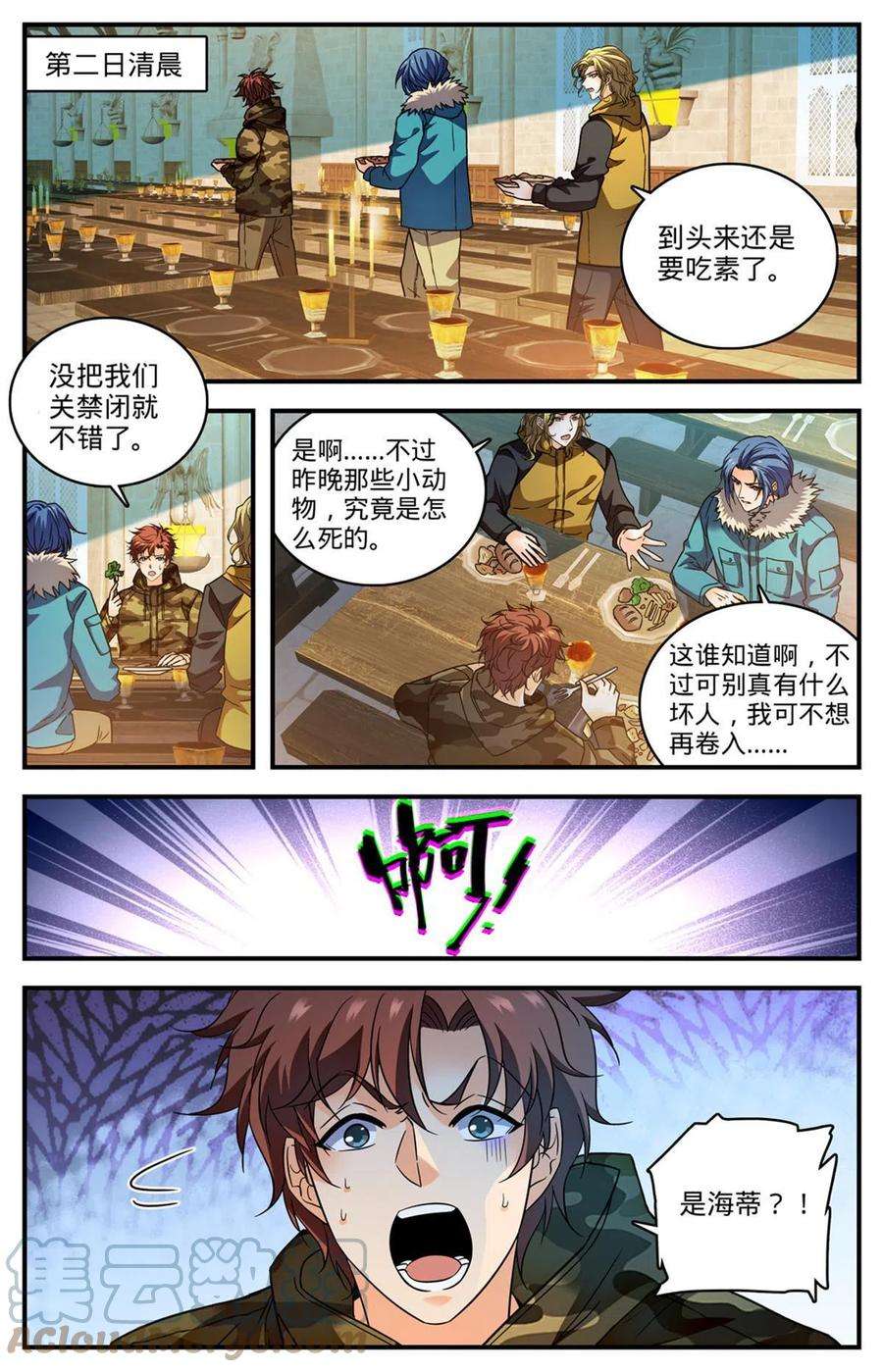 全职法师896 恶作剧or报复？
