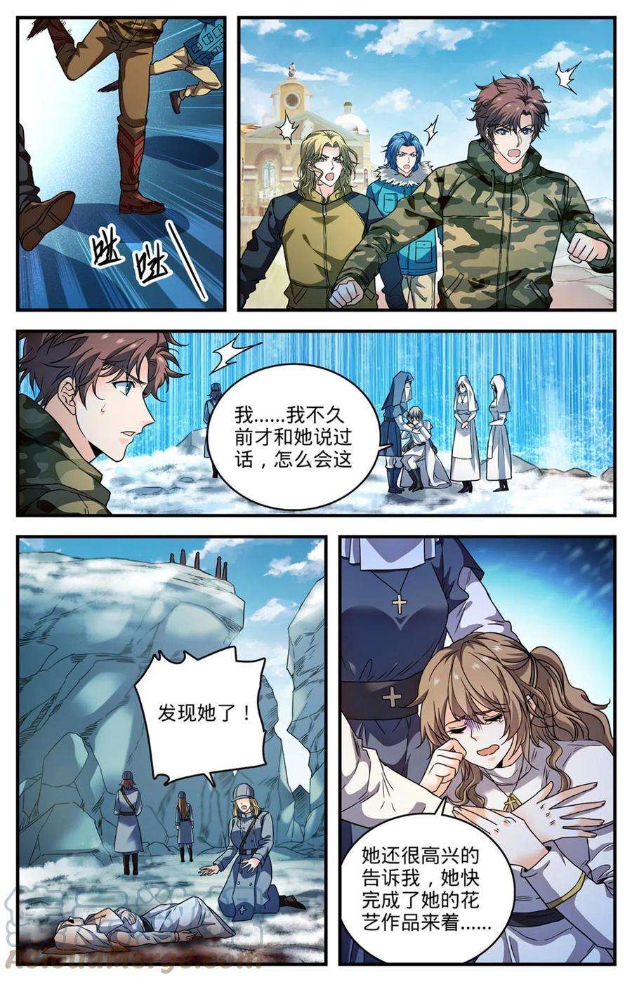 全职法师896 恶作剧or报复？
