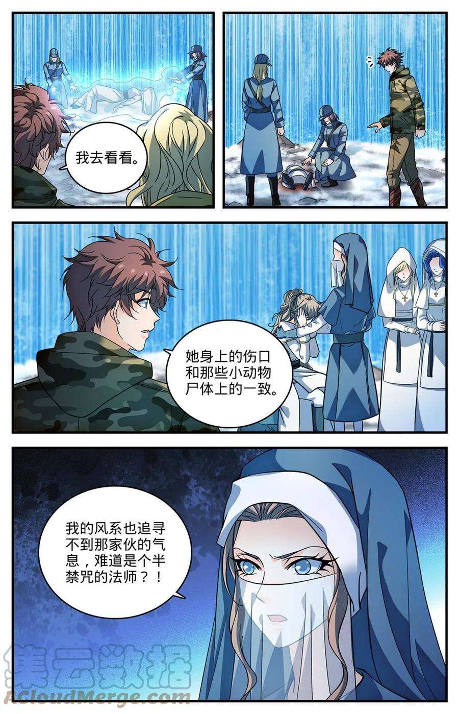 全职法师896 恶作剧or报复？