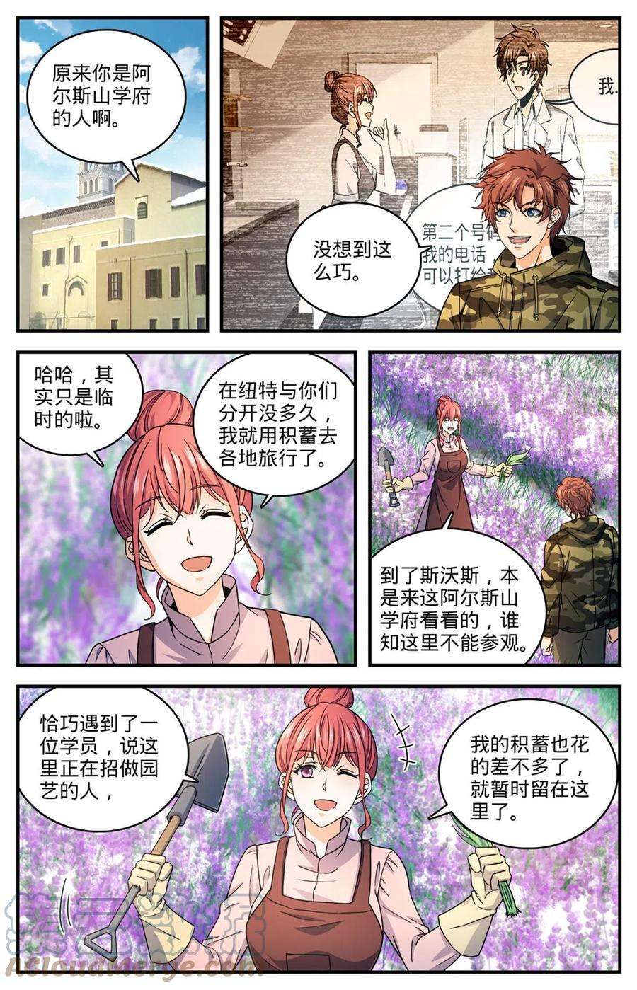 全职法师897 蛮横院长