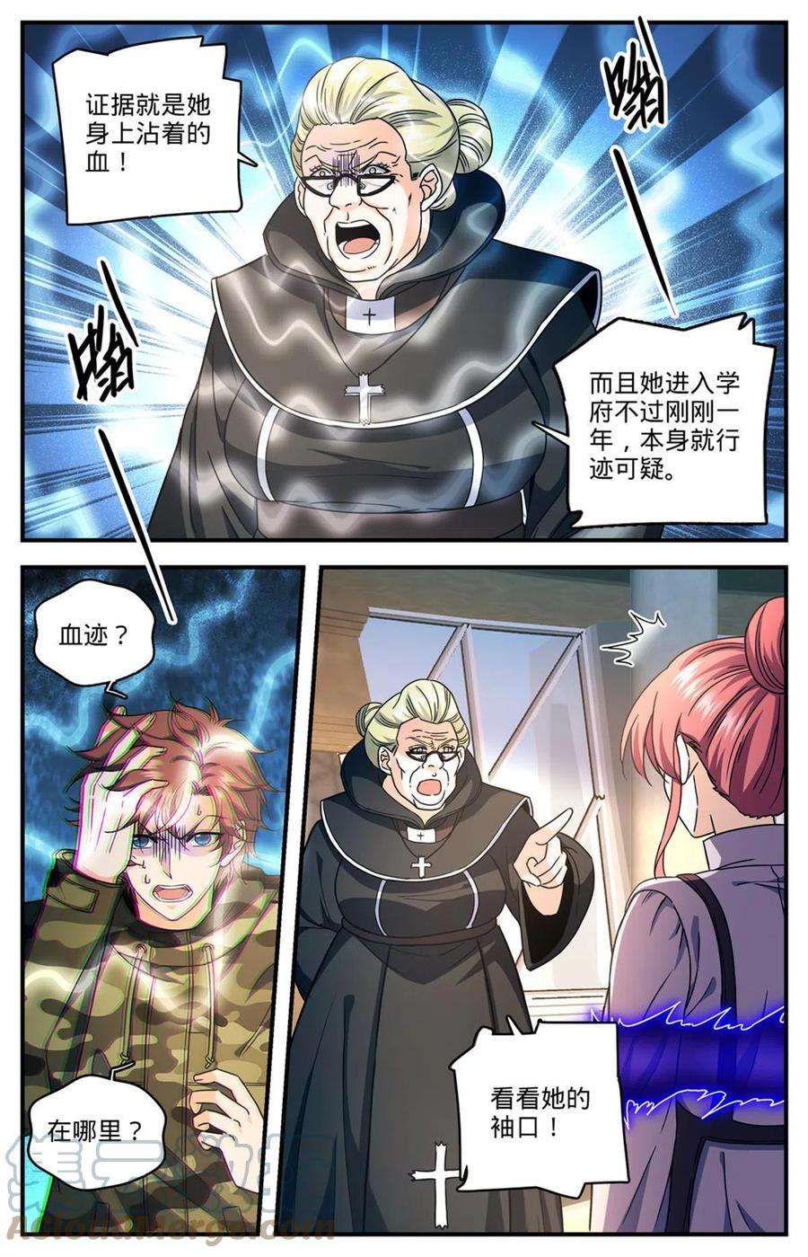 全职法师897 蛮横院长