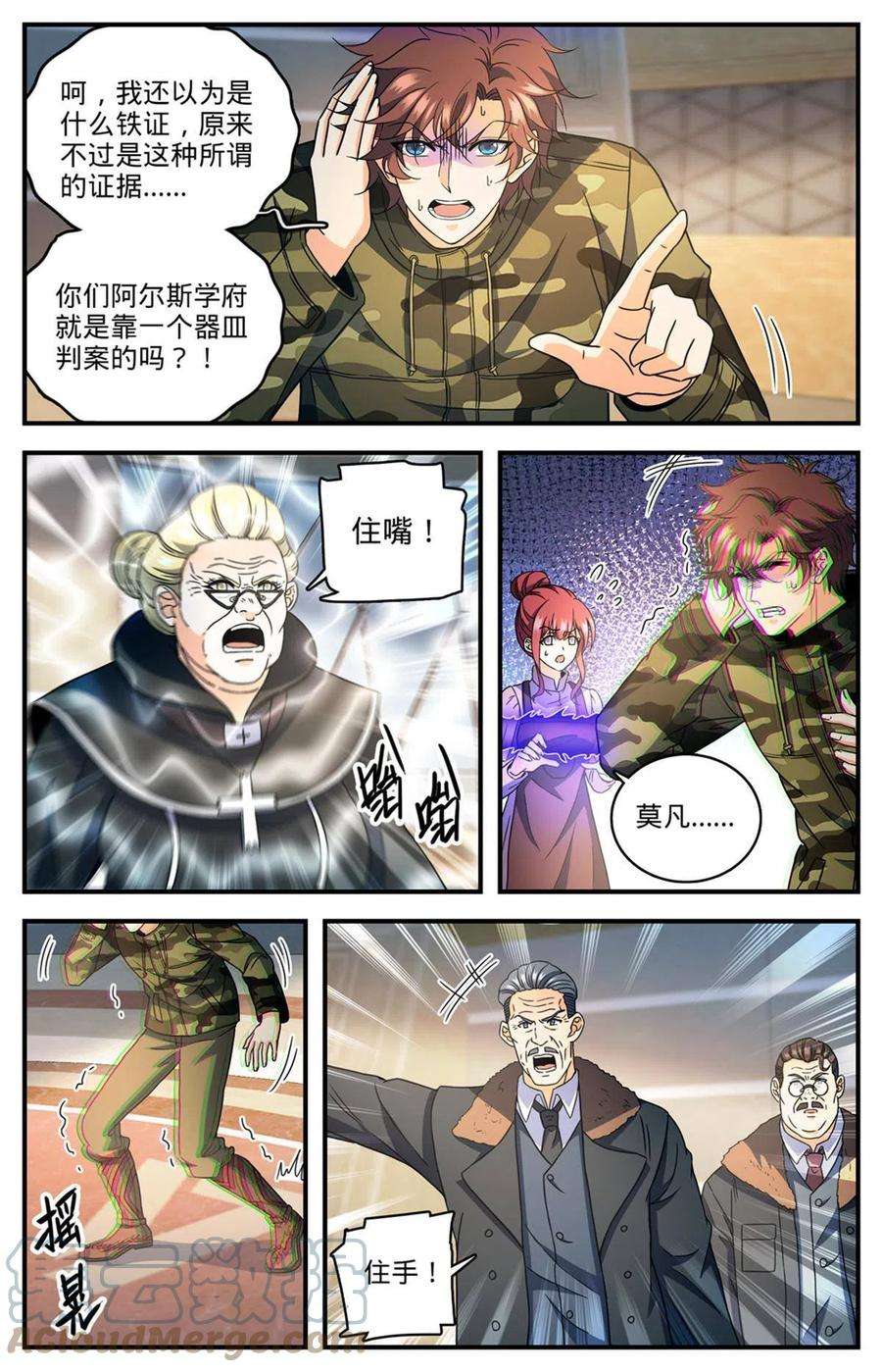 全职法师897 蛮横院长