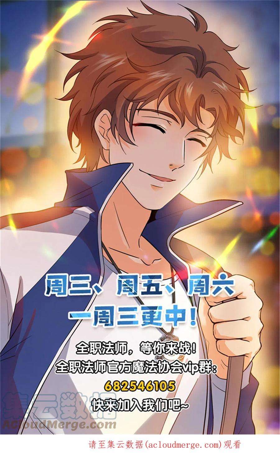 全职法师897 蛮横院长