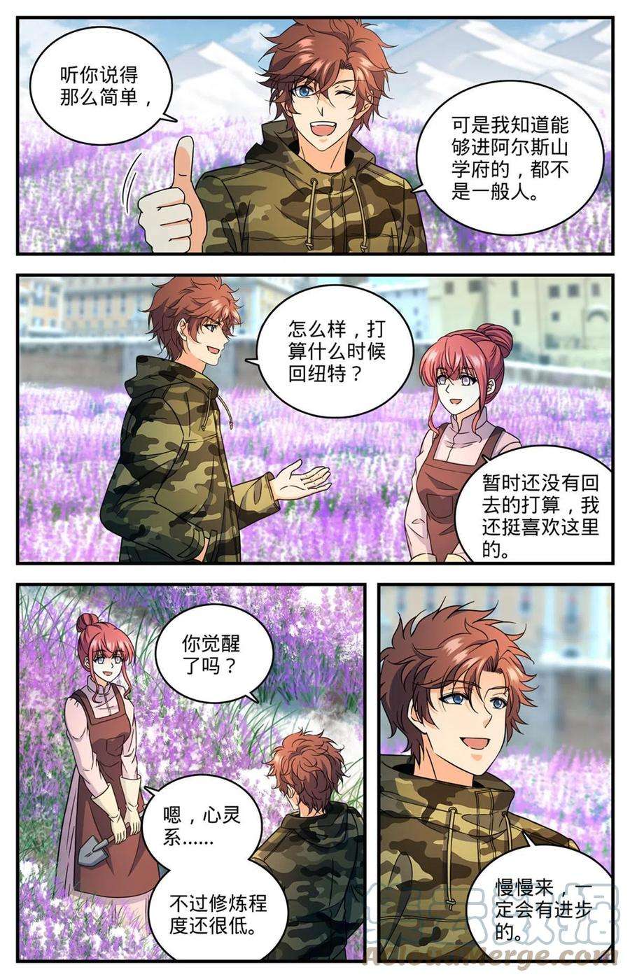 全职法师897 蛮横院长