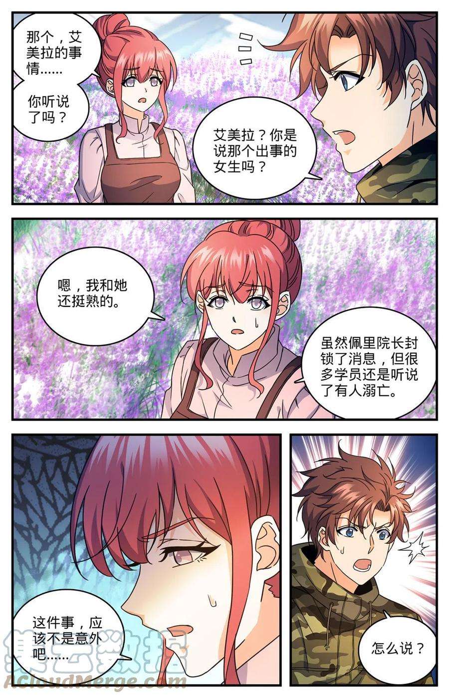 全职法师897 蛮横院长