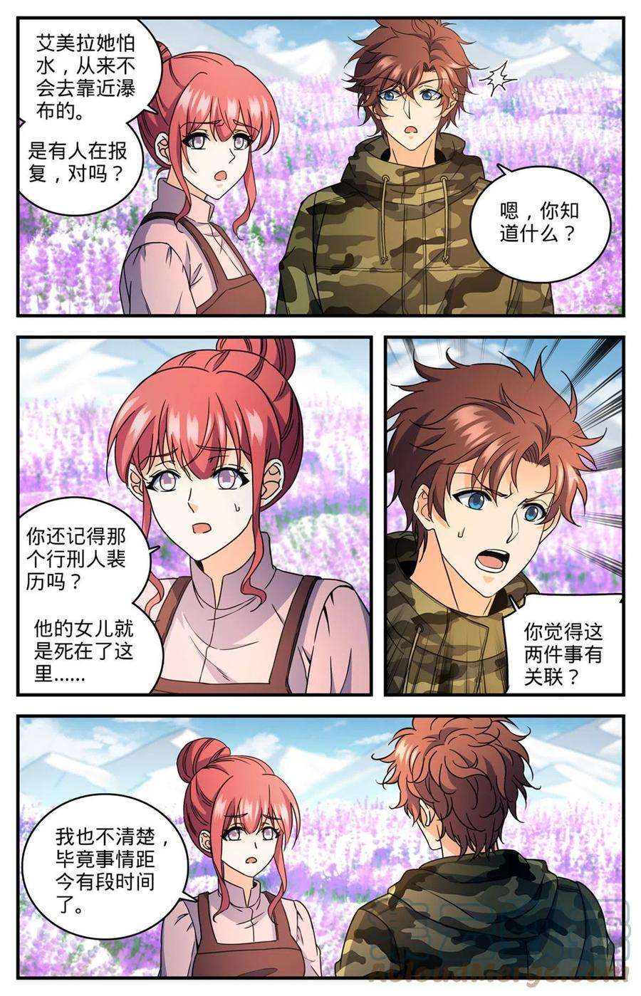 全职法师897 蛮横院长