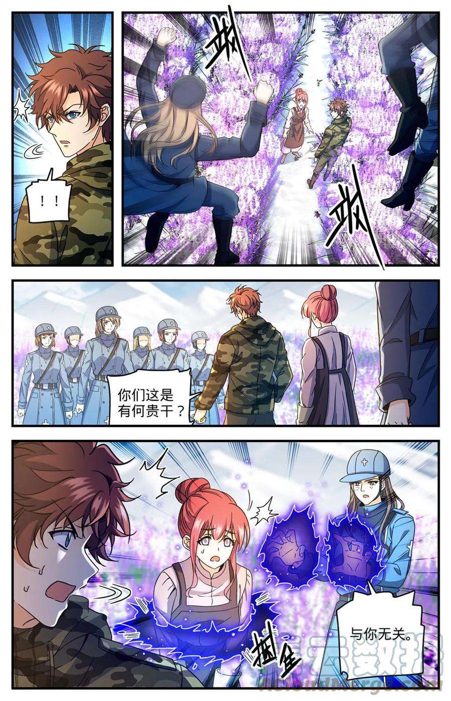 全职法师897 蛮横院长