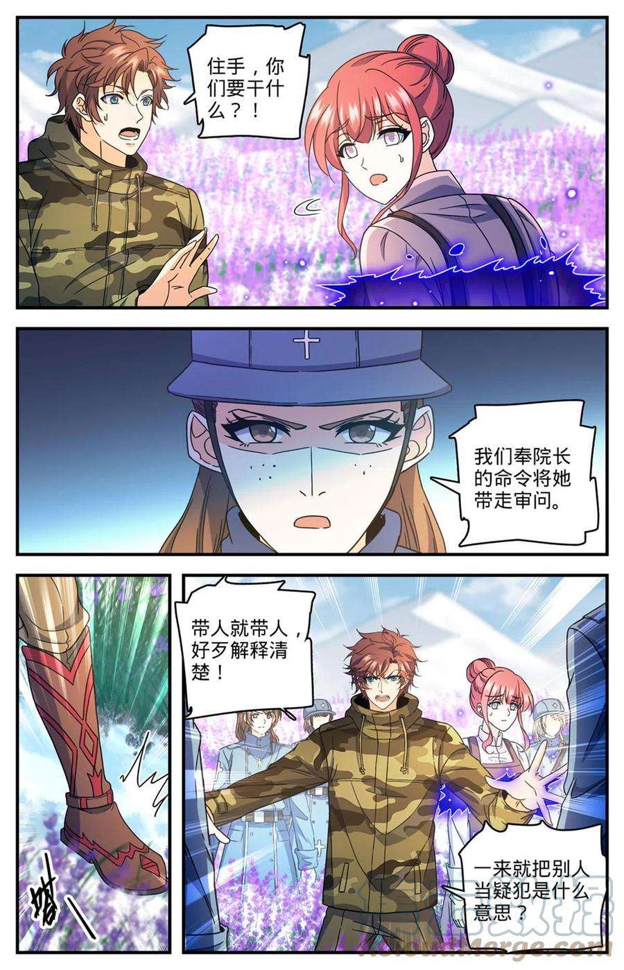 全职法师897 蛮横院长