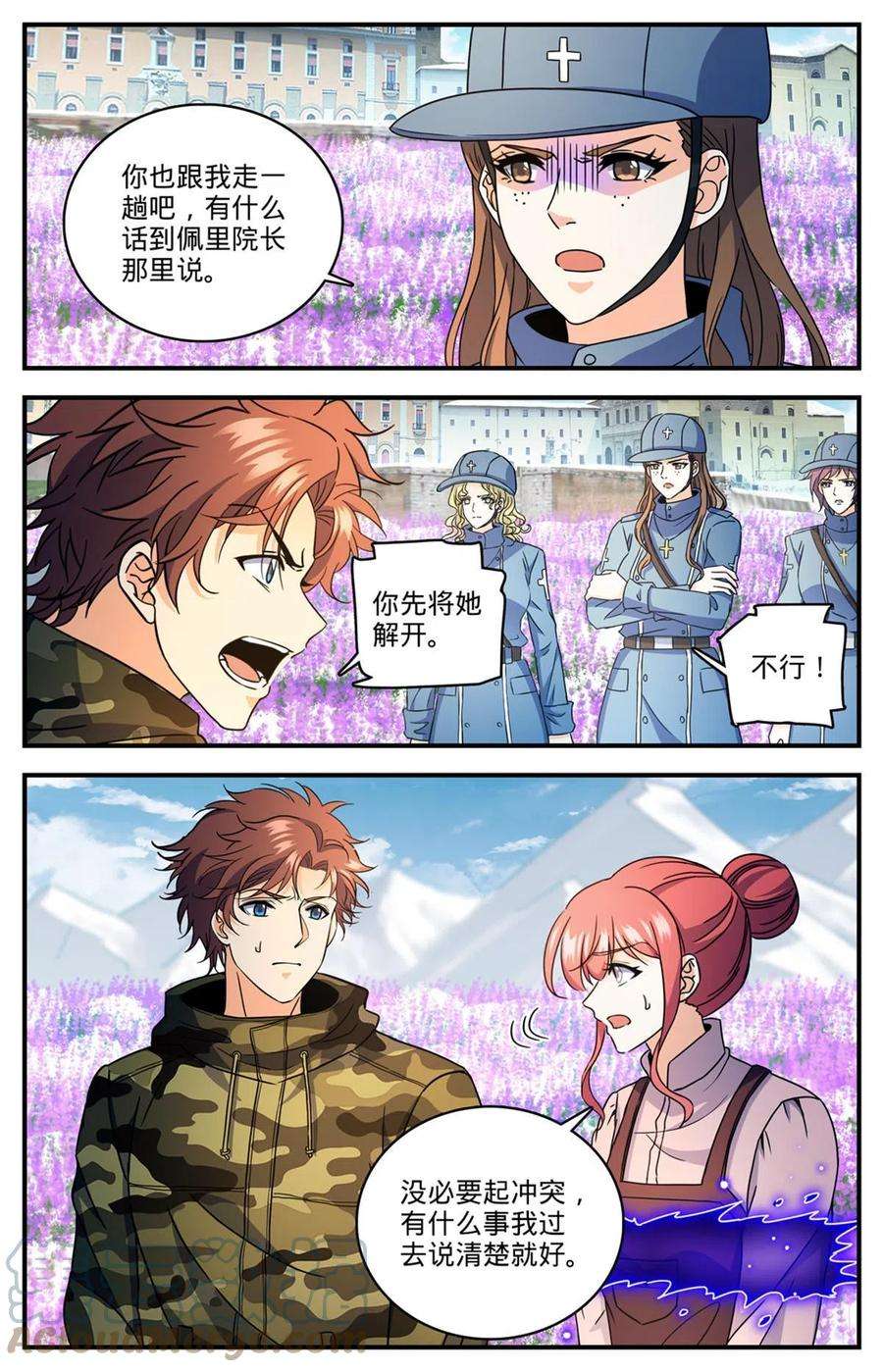 全职法师897 蛮横院长