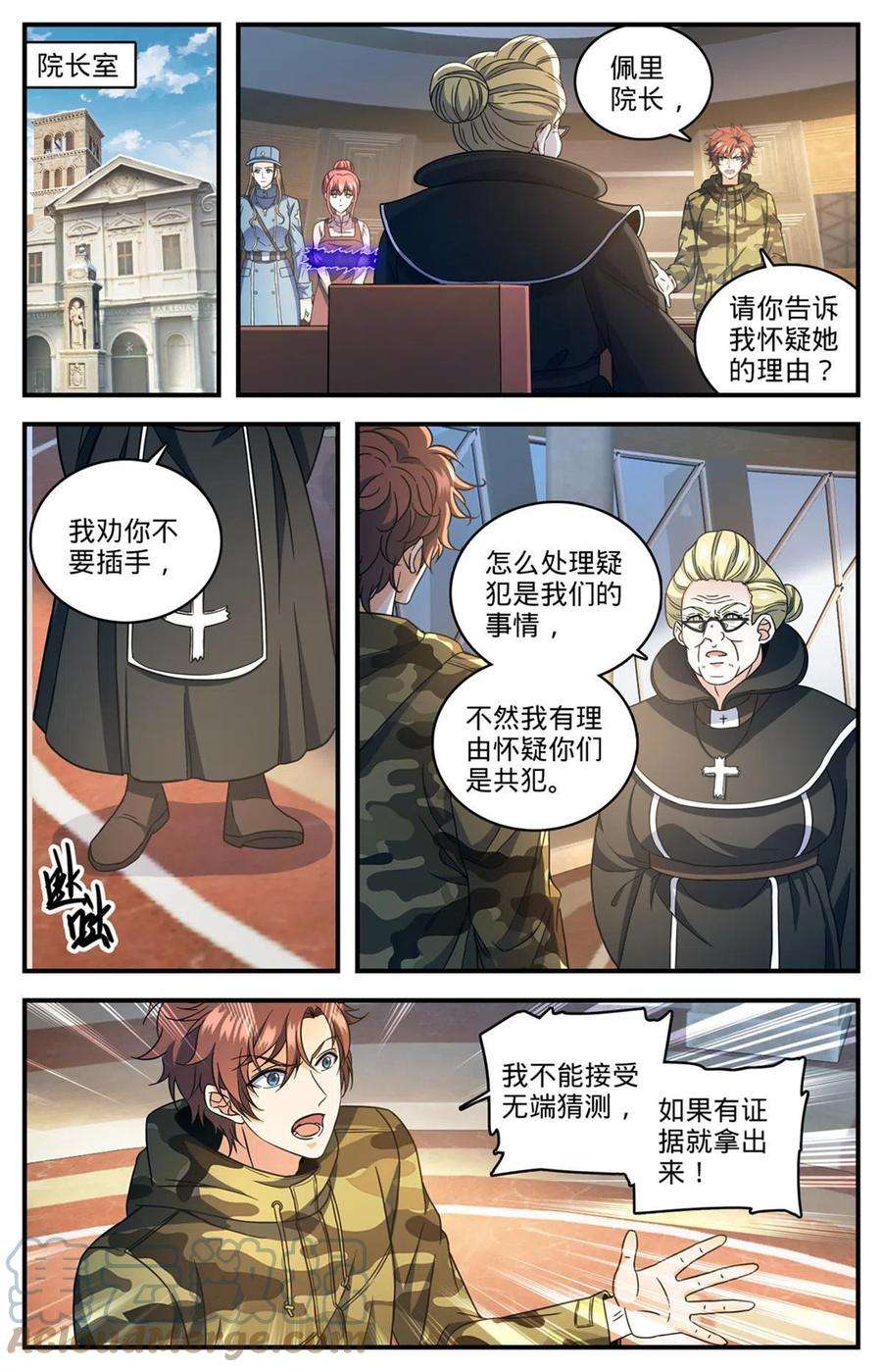 全职法师897 蛮横院长