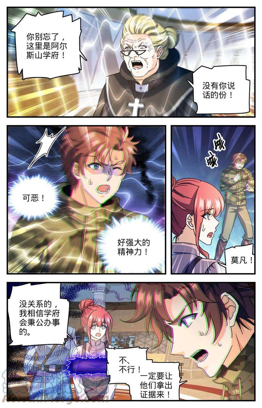 全职法师897 蛮横院长