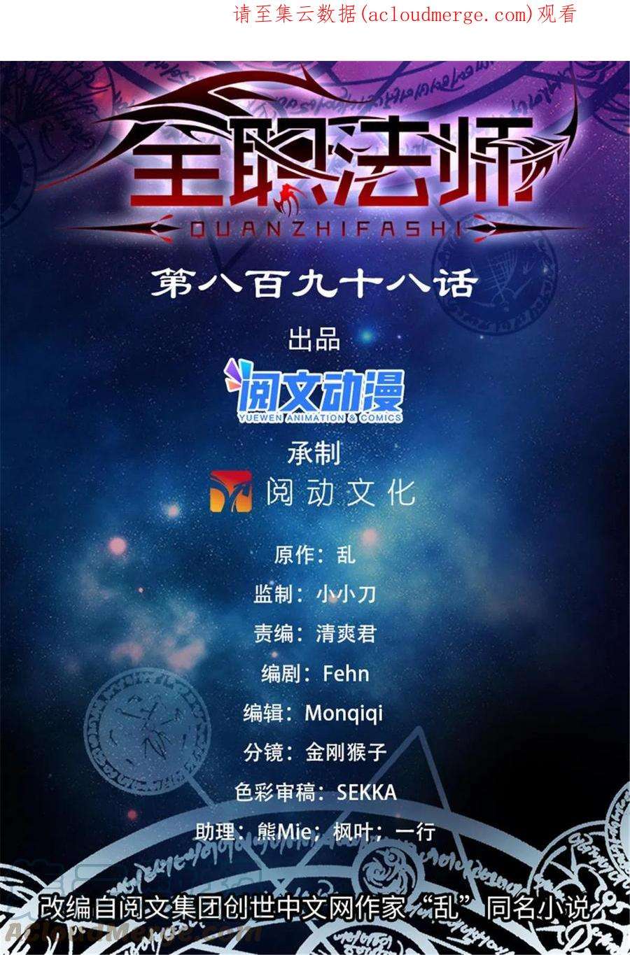 全职法师898 不平等待遇