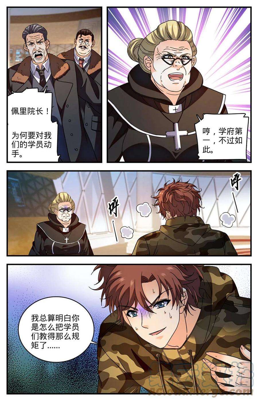 全职法师898 不平等待遇