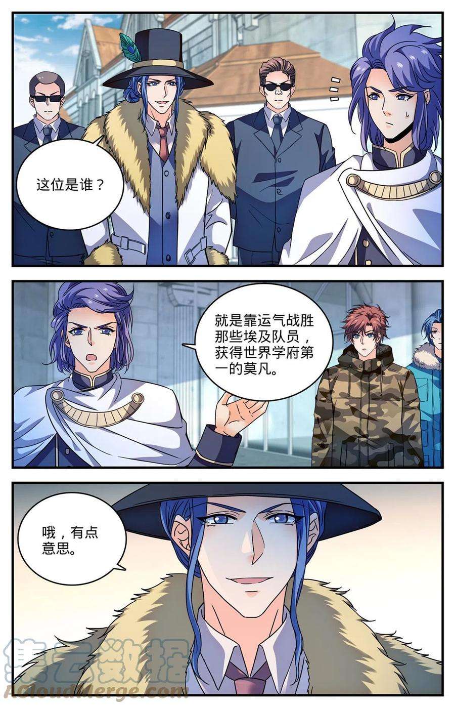 全职法师898 不平等待遇