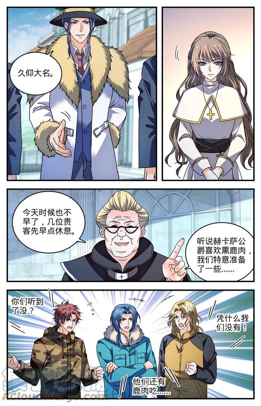 全职法师898 不平等待遇