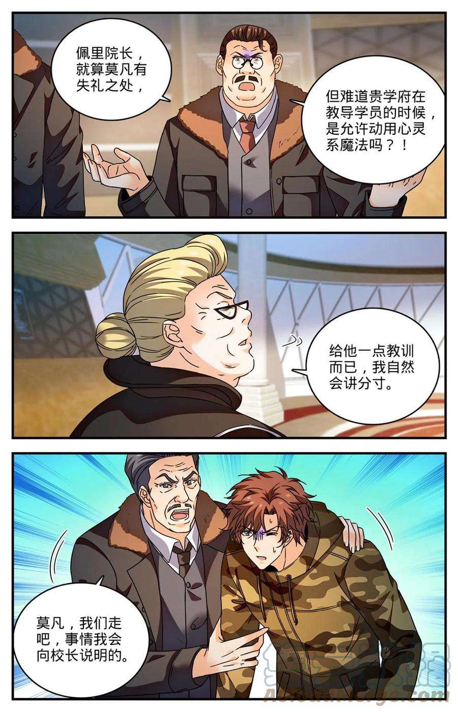 全职法师898 不平等待遇