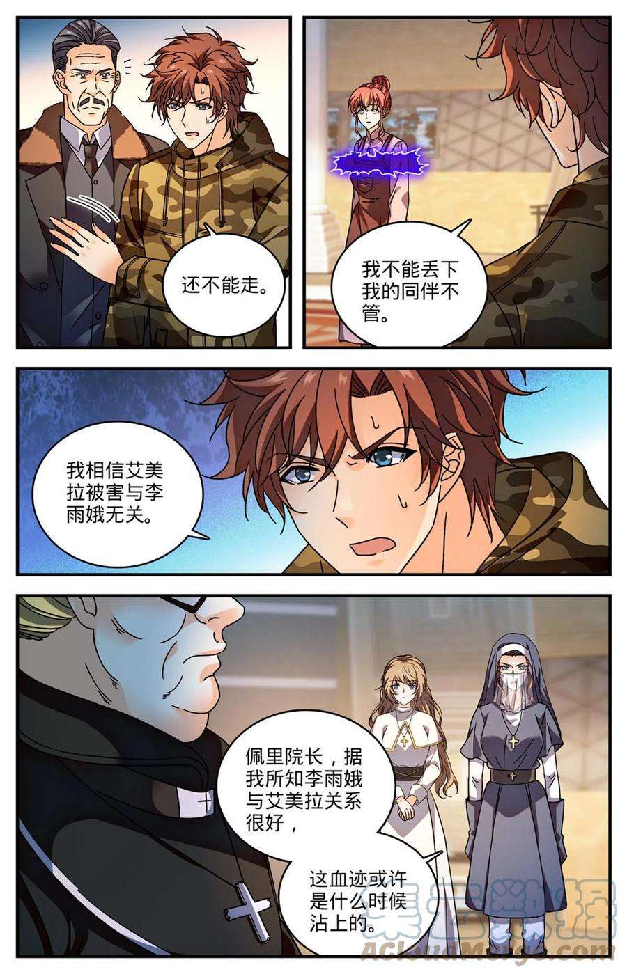 全职法师898 不平等待遇