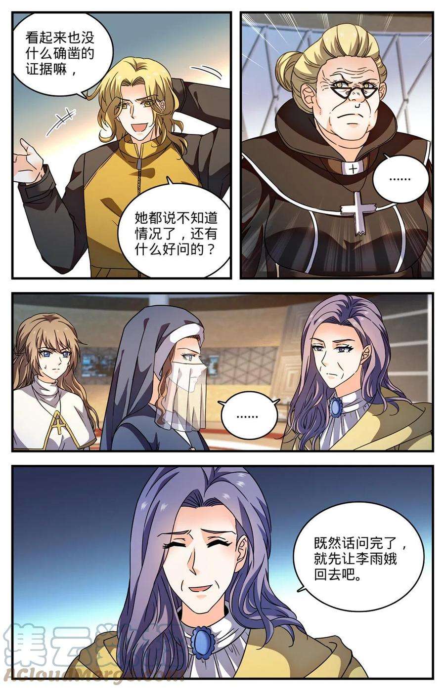 全职法师898 不平等待遇