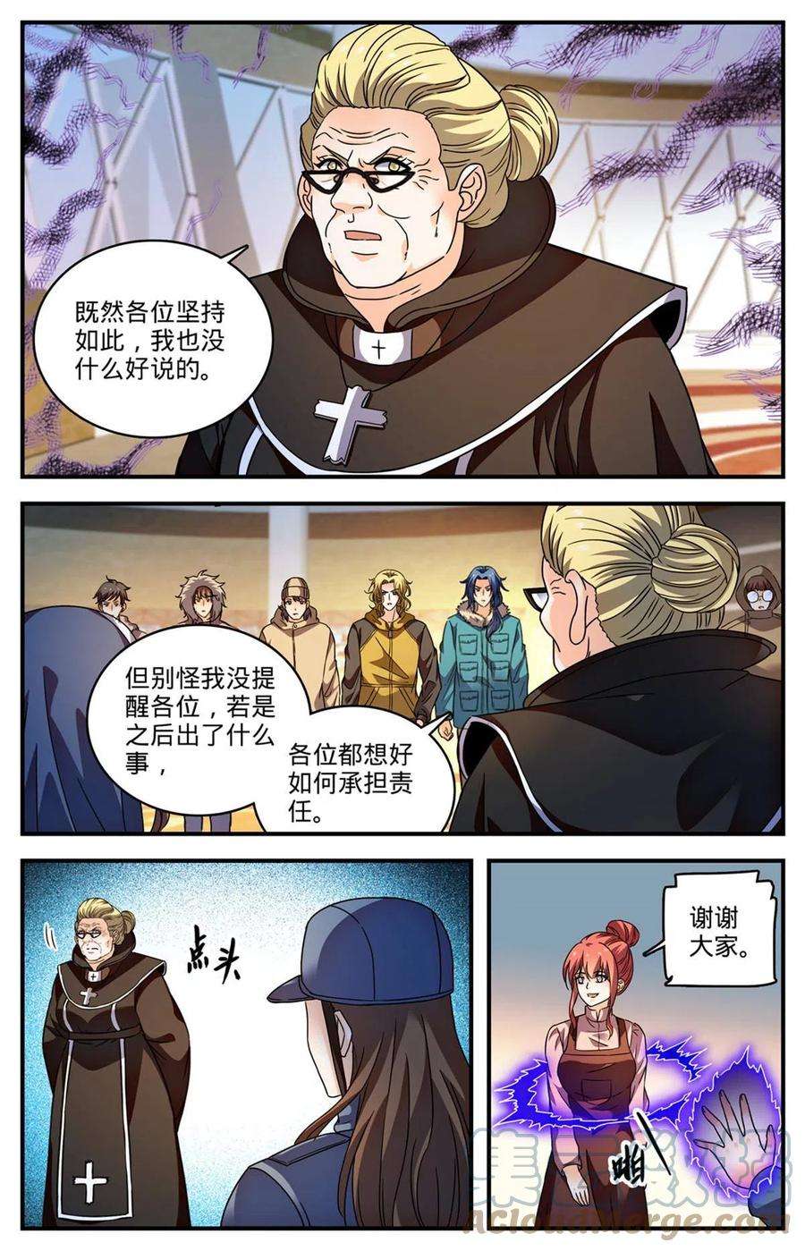 全职法师898 不平等待遇