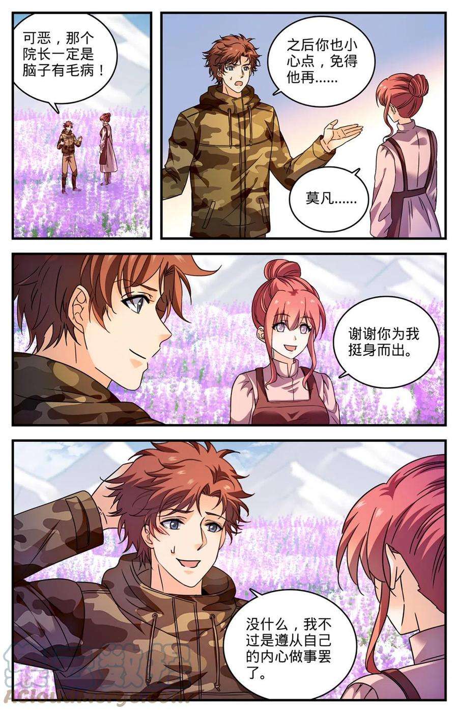 全职法师898 不平等待遇