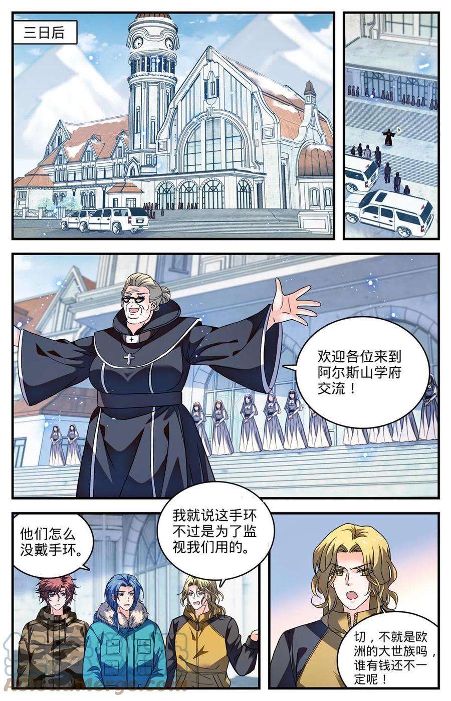 全职法师898 不平等待遇