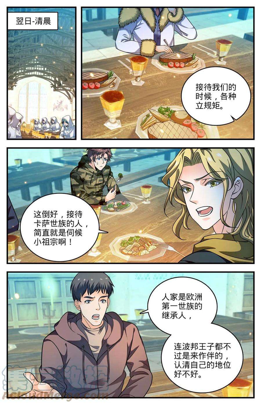 全职法师899 三方切磋