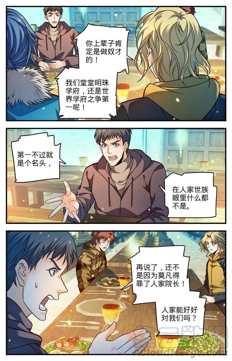 全职法师899 三方切磋