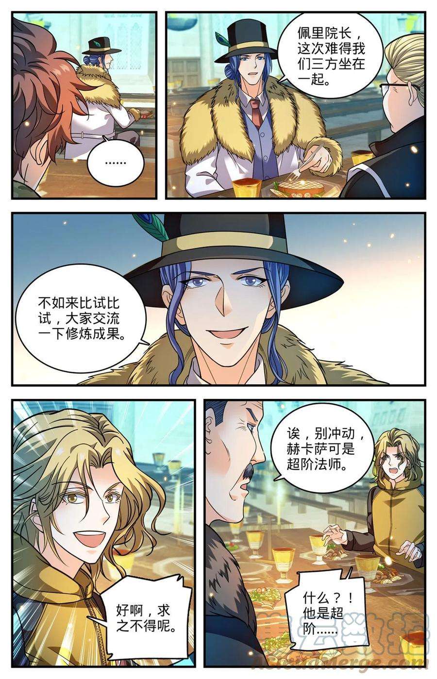 全职法师899 三方切磋