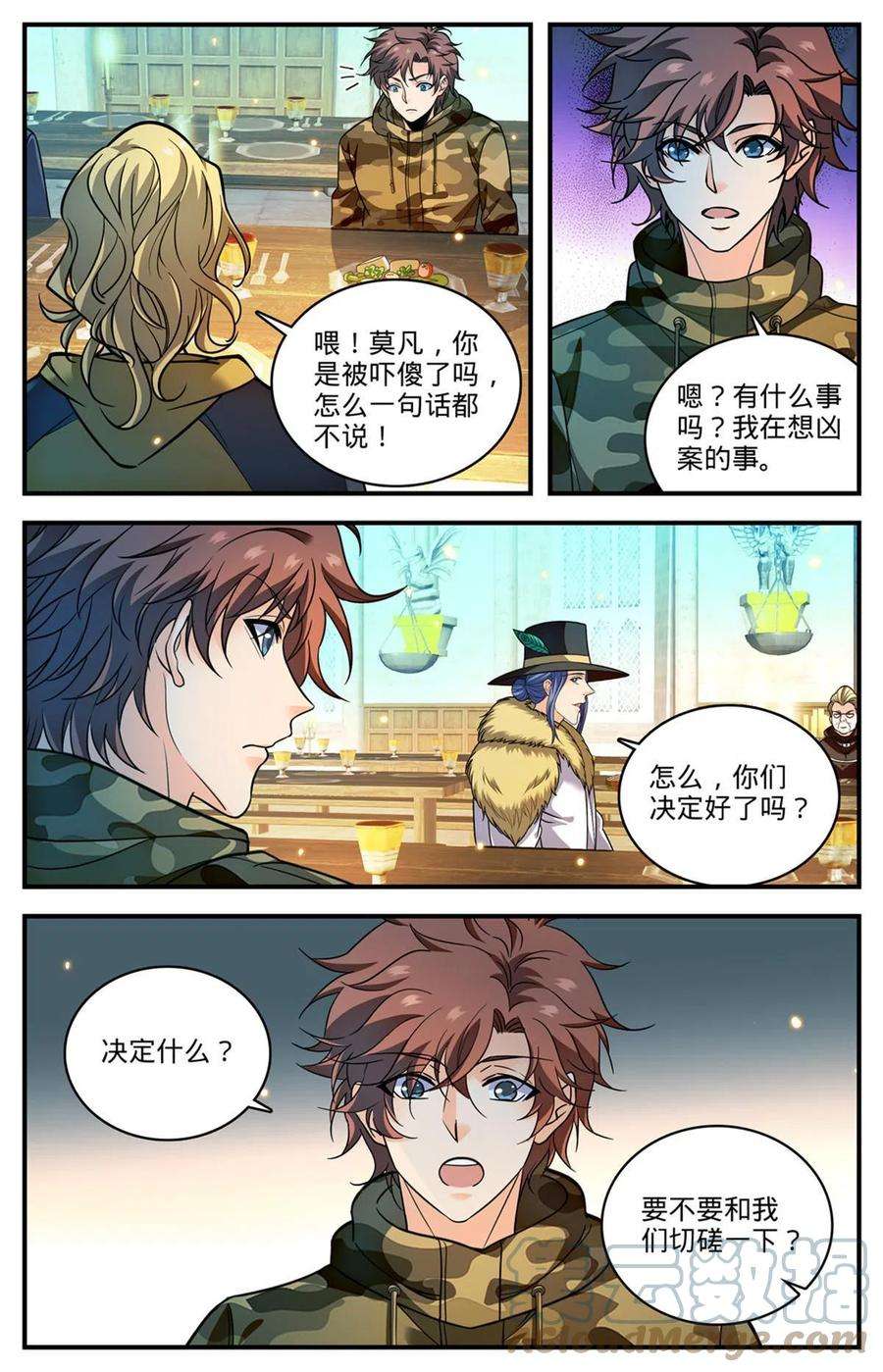 全职法师899 三方切磋
