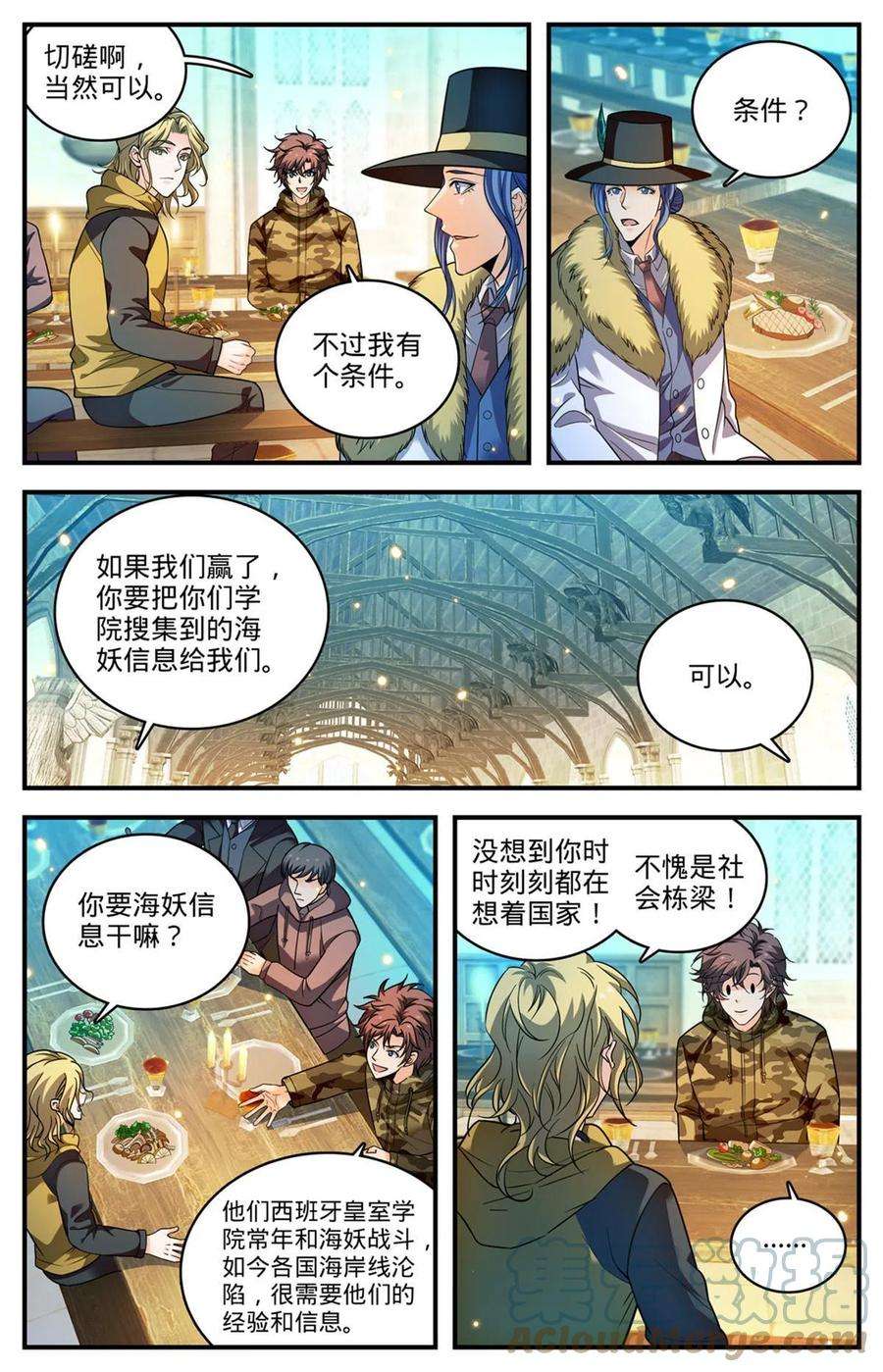 全职法师899 三方切磋